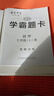 【2024秋&2025秋】啟東中學作業(yè)本七年級上冊數(shù)學語文英語生物地理歷史初中七年級上冊教材同步訓練課時作業(yè)本 25秋 七年級上冊 數(shù)學【人教版】 曬單實拍圖