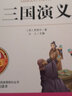 三國演義 無障礙精讀版 快樂讀書吧五年級下冊 小學(xué)生讀物課外閱讀書籍書目青少年版 曬單實拍圖