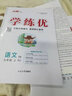 【官方直發(fā)】?jì)?yōu)翼【學(xué)練優(yōu)】2025秋初中九年級上下冊語(yǔ)文數學(xué)英語(yǔ)9年級上下思維訓練教材同步練習冊同步復習冊人教北師湘教滬科滬粵華師贈送檢測試卷 九年級【上冊】2025秋 【語(yǔ)文】人教版 曬單實(shí)拍圖