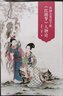 【包郵】 紅樓夢(mèng)人物論 傳神文筆足千秋 李希凡著(zhù) 定價(jià)88 曬單實(shí)拍圖
