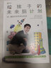 給孩子的未來腦計劃  Dr.魏的科學養(yǎng)育私家課 魏坤琳 魏坤琳的科學養(yǎng)育寶典作者 中信出版社圖書 曬單實拍圖