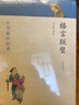 中華蒙學經(jīng)典：格言聯(lián)璧  曬單實拍圖