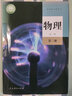2025物理必修三 新改版人教版高中物理必修第三冊普通高中教科書(shū)人民教育出版社物理必修三3課本高中物理教材 曬單實(shí)拍圖