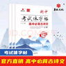 24衡中考試體語(yǔ)文字帖 高中必背古詩(shī)文72篇 狀元筆跡 曬單實(shí)拍圖