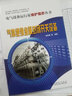 氣體絕緣金屬封閉開(kāi)關(guān)設備 中國電力出版社 崔景春 等 編著(zhù) 書(shū)籍 曬單實(shí)拍圖