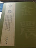 現(xiàn)貨速發(fā) 金農(nóng) 歷代名家書法經(jīng)典繁體旁注相鶴經(jīng)軸隸書七言聯(lián)隸書冊疏花片紙七言聯(lián)隸書臨華山廟碑漆書毛筆 曬單實拍圖