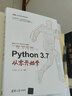 Python 3.7從零開(kāi)始學(xué) 曬單實(shí)拍圖