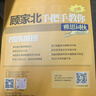 顧家北手把手教你雅思詞伙（3.0版） 曬單實(shí)拍圖