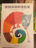 【信誼】拼拼湊湊的變色龍（2-8歲）艾瑞卡爾創(chuàng)意游戲書 趣味童書繪本 曬單實拍圖