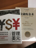管理美元 廣場(chǎng)協(xié)議和人民幣的天命 船橋洋一 中信出版社 曬單實(shí)拍圖