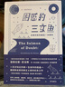 困惑的三文魚(全能偵探社) 曬單實(shí)拍圖