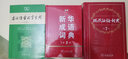 【現(xiàn)貨+京東快遞配送】現(xiàn)代漢語詞典第7版+古代漢語常用字字典第5版+新華成語詞典第2版第二版 商務(wù)印書館王力古代漢語詞典現(xiàn)代漢語字典新華詞典小學初中高中生通用漢語大詞典多功能成語詞典成語大辭典 曬單實拍圖