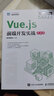Vue.js前端開(kāi)發(fā)實(shí)戰(zhàn)（第2版） 曬單實(shí)拍圖