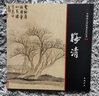 【包郵】中國畫(huà)大師經(jīng)典系列叢書(shū)名家山水花鳥(niǎo)人物畫(huà)集畫(huà)冊畫(huà)譜（明末清初） 梅清 曬單實(shí)拍圖