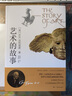 包郵 藝術(shù)的故事 中信書(shū)店 曬單實(shí)拍圖