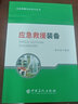 應(yīng)急救援法律法規(guī) 曬單實(shí)拍圖