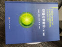 環(huán)境化學(xué)前沿 （第二輯） 曬單實(shí)拍圖