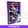 奧特英雄周年鑒TDG25周年紀念拼圖進(jìn)階版500片 幼兒童男孩早教寶寶益智手工游戲拼圖培養孩子提升幼兒審美力專(zhuān)注力思維邏輯鍛煉益智全腦開(kāi)發(fā)玩具書(shū)  曬單實(shí)拍圖