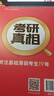 25考研真相 六級低分英二經(jīng)典版解析20年+詞匯+方法+考點(diǎn)【贈20年配套視頻】 可搭詞匯閃過(guò)大雁長(cháng)難句田靜句句真研張宇李永樂(lè )湯家鳳武忠祥肖秀榮肖四肖八精講精練腿姐沖刺背誦手冊 曬單實(shí)拍圖