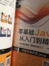 Java从入门到精通java语言程序设计电脑程序员计算机编程软件JAVA编程入门零基础自学软件开发教程java书籍编程javascript(赠视频) 实拍图