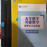 數(shù)學(xué)分析華東師大第五版教材+同步輔導(dǎo)書上下冊王萼芳高等代數(shù)北大五版教材輔導(dǎo)書大一高等院校教材習(xí)題解答 數(shù)學(xué)分析+高等代數(shù)+解析幾何第五版【輔導(dǎo)書】全套4 曬單實(shí)拍圖