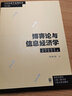 博弈論與信息經(jīng)濟學/當代經(jīng)濟學教學參考書系 張維迎 經(jīng)濟學理論 中國經(jīng)濟體制模型 子對策完美均衡/序貫均衡 格致出版社 曬單實拍圖