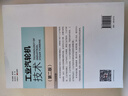 工業(yè)汽輪機技術(shù)（第二版） 曬單實拍圖