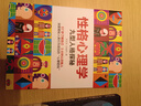 《性格心理學(xué)：九型人格探秘》九種性格心理密碼 了解自己洞悉他人 57秒了解自己3分鐘認(rèn)識他人 深度揭秘人類行為背后的心理密碼 曬單實(shí)拍圖