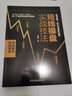 短線(xiàn)操盤(pán)實(shí)戰技法 民主與建設出版社 老牛 著(zhù) 新華正版書(shū)籍包郵 曬單實(shí)拍圖