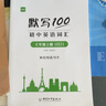 易蓓默寫100新課標人教版初中英語詞匯大全初一七年級上冊單詞短語句子默寫本練習本同步英語輔導資料 曬單實拍圖
