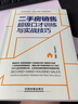 二手房銷(xiāo)售超級口才訓練與實(shí)戰技巧（情景案例版） 曬單實(shí)拍圖