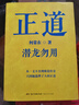 【包郵】何常在官場小說作品集 正道 何常在 定價42 曬單實拍圖