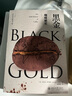 黑金：咖啡秘史 探秘咖啡500年 趣聊全球咖啡種植與貿(mào)易之黑歷史 世界史圖書館系列 曬單實(shí)拍圖