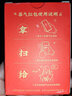 菲享二維碼紅包結(jié)婚無現(xiàn)金掃碼紅包袋支接親堵門龍年喜慶利是封付寶 50個(gè)/盒【單次版包一個(gè)】 50個(gè) 【二維碼喜氣紅包，婚禮囍字款】 曬單實(shí)拍圖