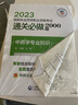 執(zhí)業(yè)藥師2025年考中藥 2025年國家執(zhí)業(yè)藥師職業(yè)資格考試用書 2000題 綜合知識(shí)與技能+專業(yè)知識(shí)一二+藥事管理與法規(guī)全套4本中國醫(yī)藥科技出版社官方教材中藥師 曬單實(shí)拍圖