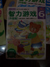 多湖輝新頭腦開發(fā)叢書：智力游戲（升級(jí)版） 6歲 曬單實(shí)拍圖