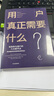 用戶真正需要什么 告別你與用戶的六大脫節(jié)點(diǎn) 斯科特麥克凱恩 著 中信出版社圖書(shū) 曬單實(shí)拍圖