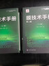 膜技術(shù)手冊（第二版） 曬單實(shí)拍圖
