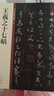 乙瑛碑 中華碑帖精粹 中華書(shū)局自營(yíng)正版 曬單實(shí)拍圖