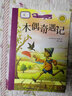 新閱讀·小學(xué)新課標(biāo)閱讀精品書系：木偶奇遇記（彩繪注音版） 曬單實(shí)拍圖
