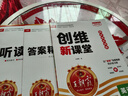 王朝霞 創(chuàng)維新課堂六年級英語上冊人教版 課本教材同步講解實驗班提優(yōu)訓練課堂筆記黃岡隨堂筆記課時作業(yè)本拔尖特訓同步訓練必刷題天天練 王朝霞 2024版 曬單實拍圖