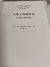 大地上的棲息者：生物區(qū)域主義/環(huán)境政治學(xué)名著譯叢 曬單實拍圖