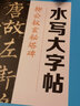 墨點(diǎn) 毛筆書法水寫布套裝 柳公權(quán)玄秘塔碑柳體文房四寶水寫布成人初學(xué)小學(xué)生基礎(chǔ)毛筆楷書描紅臨摹字帖 曬單實(shí)拍圖
