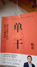 正版包郵 單干 成為超級個體的49個關(guān)鍵動作 陳歡 著 新零售進(jìn)化論 作者陳歡重磅新作 揭秘個體成長之道 提升個人商業(yè)競爭力 個人創(chuàng)業(yè)經(jīng)營 新華書店旗艦店圖書書籍 圖書 曬單實拍圖