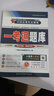 自考03708中國近代史綱要一考通題庫近現(xiàn)代史03709馬克思主義基本原理概論00015英語二教材本 03708中國近代史綱要一考通題庫 曬單實拍圖