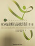 ACSM運動(dòng)測試與運動(dòng)處方指南 第十版 高等教育體育學(xué)精品教材 美國運動(dòng)醫學(xué)學(xué)會(huì ) 大學(xué)本科體育專(zhuān)業(yè)教材學(xué)習 體育理論與教學(xué)圖書(shū)籍 曬單實(shí)拍圖