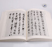 書(shū)法字帖圖書(shū) 歷代行書(shū)經(jīng)典 字典工具書(shū) 陜西人民美術(shù)出版社 曬單實(shí)拍圖