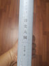 清史大綱 曬單實(shí)拍圖
