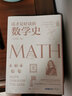 這才是好讀的數(shù)學(xué)史(原版第二版)美國(guó)數(shù)學(xué)學(xué)會(huì)Z定數(shù)學(xué)史教材 貝肯巴赫?qǐng)D書(shū)獎(jiǎng)獲獎(jiǎng)圖書(shū) 奇妙數(shù)學(xué)史科普讀物 數(shù)學(xué)之書(shū)新華書(shū)店旗艦店 曬單實(shí)拍圖
