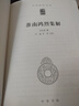 淮南鴻烈集解（中華國學(xué)文庫） 曬單實拍圖